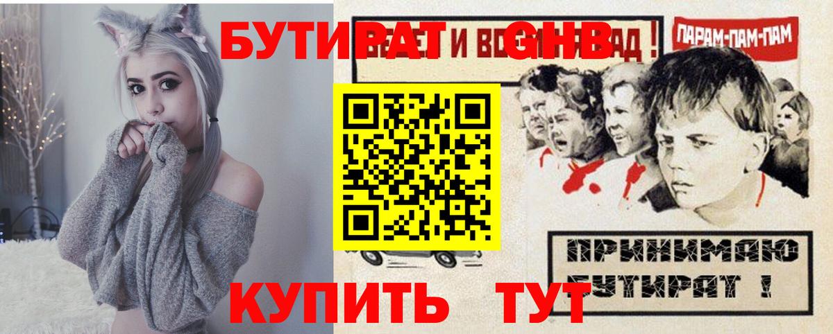 БУТИРАТ BDO Волгоград