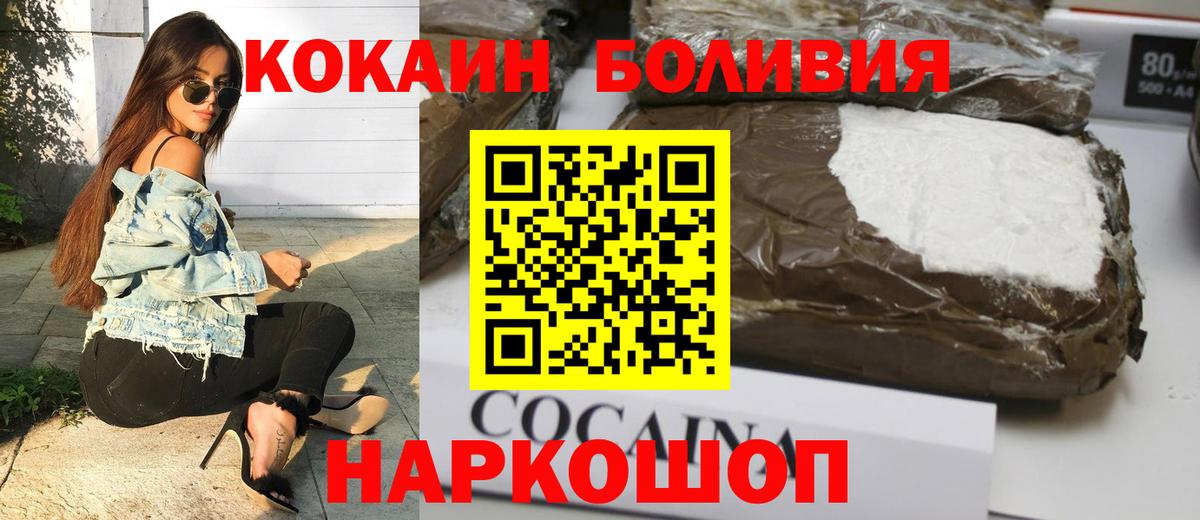 Кокаин Боливия Волгоград