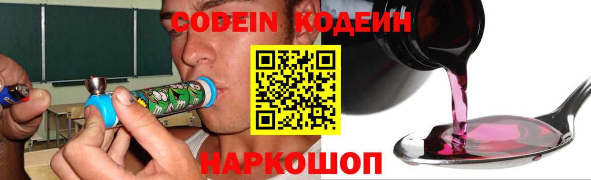 Волгоград  Кодеиновый сироп Lean напиток Lean (лин)  Вход с VPN  Codein напиток Lean (лин) 