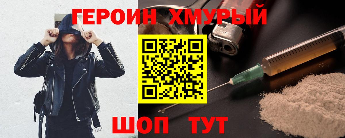 ГЕРОИН VHQ Волгоград