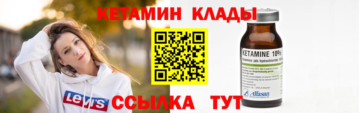 Кетамин VHQ  Вход с VPN  Волгоград 