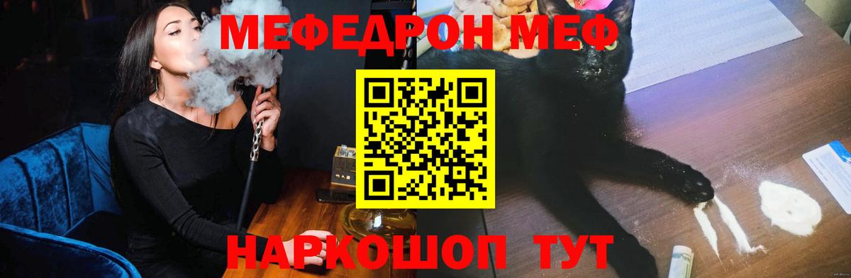 Волгоград  МЕФ  МЕФ мука  Вход с VPN  Меф кристаллы 