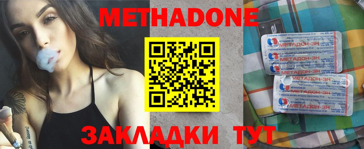 Волгоград  Метадон мёд  Метадон methadone  Вход с VPN 